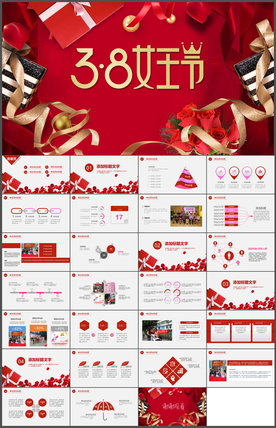 女神节PPT