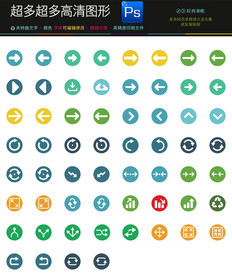 128种线条箭头方向图标公共图