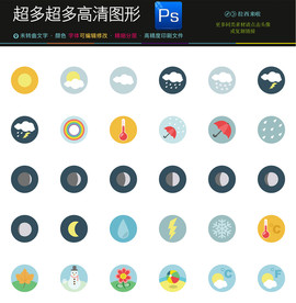 88种简约天气图标icon