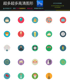 常用聚会party图标合集