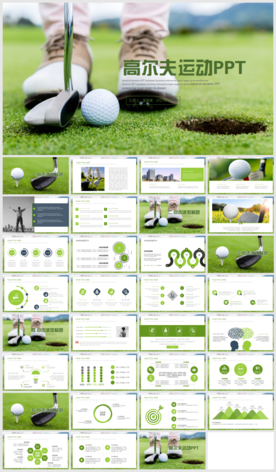 高尔夫休闲体育运动会所PPT