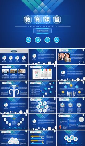 教育系统教育课堂演讲PPT模版
