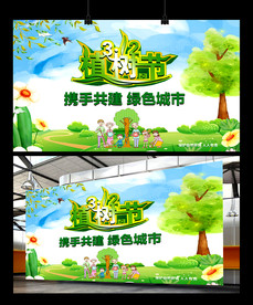 312植树节展板植树节主题模板