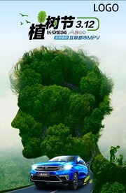 植树节