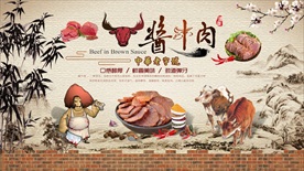 牛肉美食复古背景墙