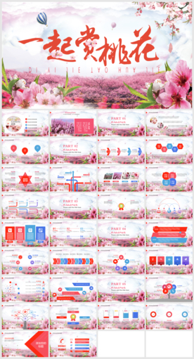 唯美粉色桃花通用动态PPT模板