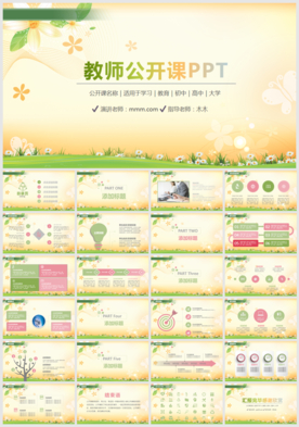 清新教学设计教育通用PPT模板