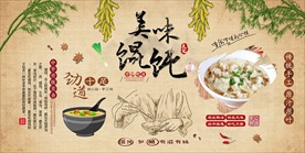 美味馄饨装饰画背景墙