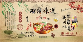 四川火锅装饰画背景墙