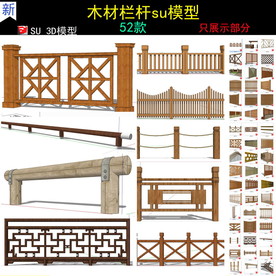 木材栏杆模型