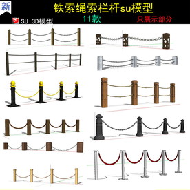 铁索绳索栏杆模型