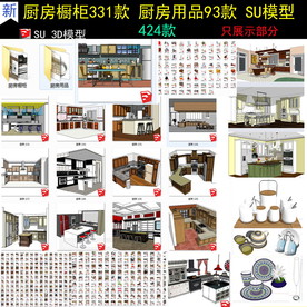 厨房橱柜组合SU模型