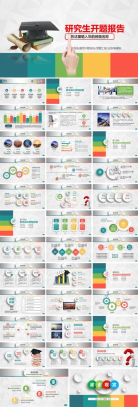 研究生开题报告PPT