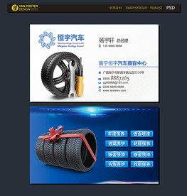 轮胎名片