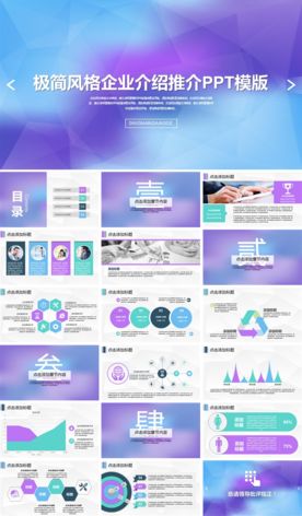 极简风格企业介绍推介PPT模版