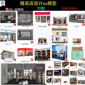 服装店设计模型
