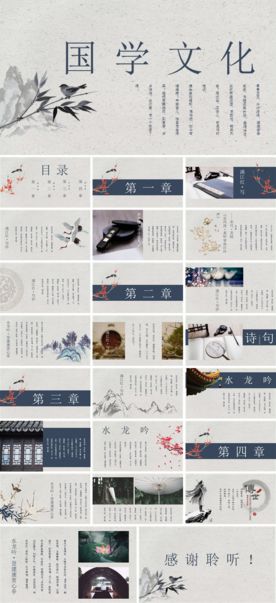 中国风典雅简约国学文化PPT