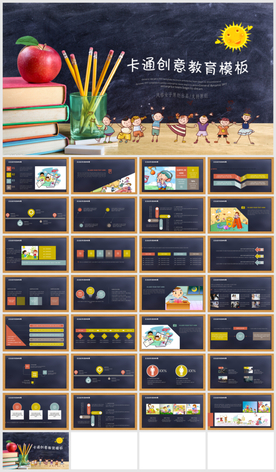 黑板卡通幼儿教育PPT