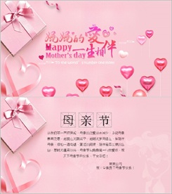 粉色浪漫唯美甜蜜母亲节电子贺卡