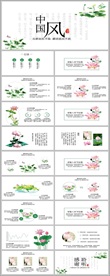 淡雅荷花水墨中国风PPT模板