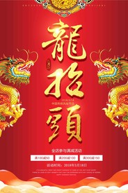 二月二龙抬头传统节日理发海报