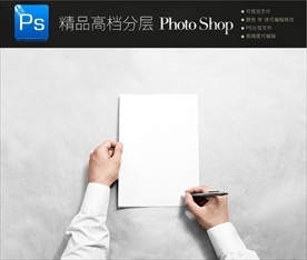 手持便签样机 签字样机 便签