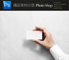 手持名片样机图片