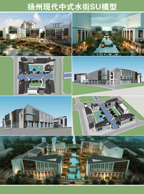 扬州现代中式水街SU模型
