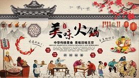 美味火锅美食复古背景墙