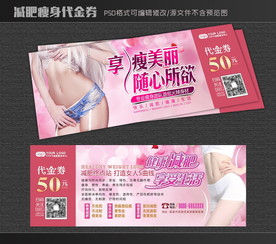 瘦身体验券