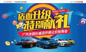 店面升级 特别献礼活动主画面
