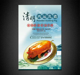 乳猪海报