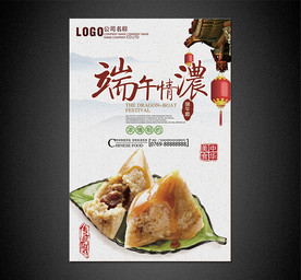 粽子海报
