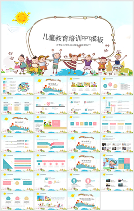 教育业儿童教育教师说课PPT