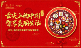 美食节主题展板