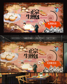 生煎包背景墙