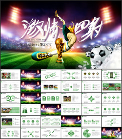 世界杯足球运动ppt