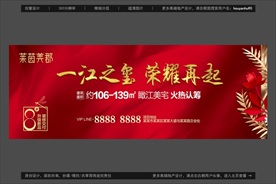 地产开盘开放认筹加推户外广告