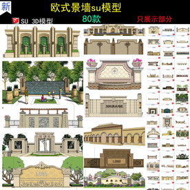 欧式水景墙SU模型