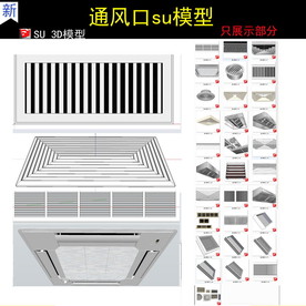 室内通风口SU模型