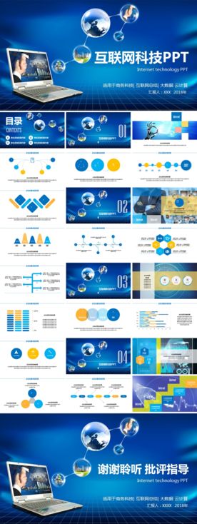 互联网企业宣传计划书方案PPT