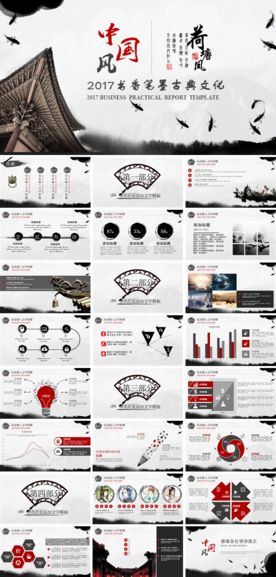 中国风2018年终总结ppt