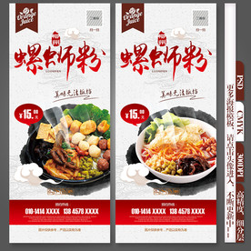 螺蛳粉