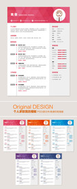 多款晶格创意个人求职简历