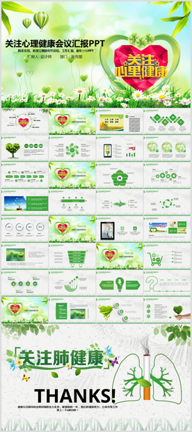 心理健康教育培训讲座PPT模板
