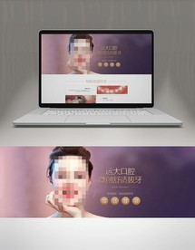 微创拔牙网站banner