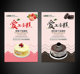 蛋糕海报