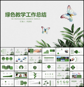 简约文艺教育教学工作总结PPT