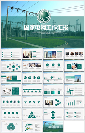 国网国家电网2018年电力公司