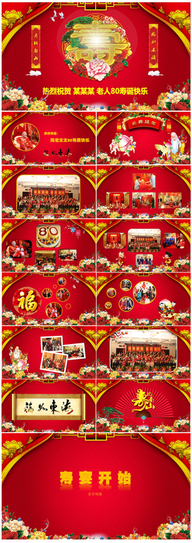 祝寿片头寿星寿宴庆典PPT